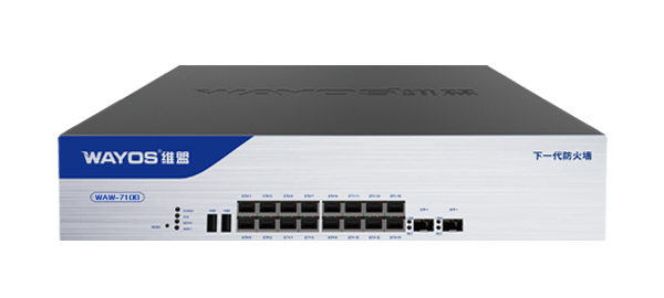 WAW-7100下一代融合型防火墙