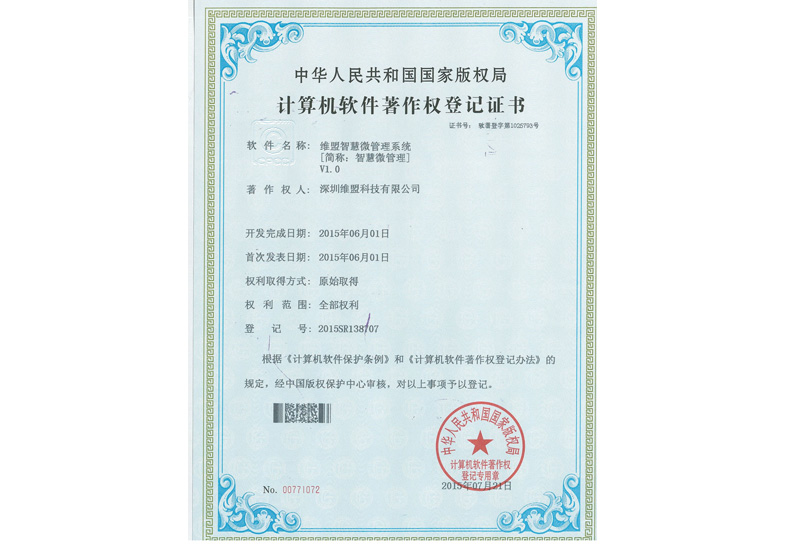 2015年06月获得  智慧微营销管理系统著作权登记证书 2015年06月获得  智慧微营销管理系统著作权登记证书