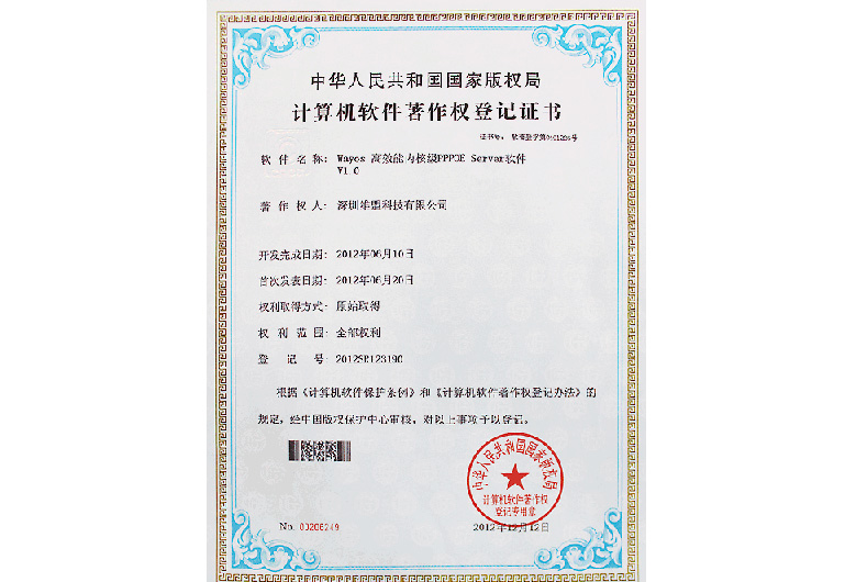 2012年06月 WAYOS 高效能内核级PPPoE Server软件V1.0 获得中华人民共和国国家版权局颁发的 “计算机软件著作权登记证书” 2012年06月 WAYOS 高效能内核级PPPoE Server软件V1.0 获得中华人民共和国国家版权局颁发的 “计算机软件著作权登记证书”