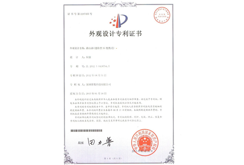 2013年01月  路由器(迷你型3G便携式) 获得中华人民共和国国家知识产权局颁发的 “外观设计专利证书” 2013年01月  路由器(迷你型3G便携式) 获得中华人民共和国国家知识产权局颁发的 “外观设计专利证书”