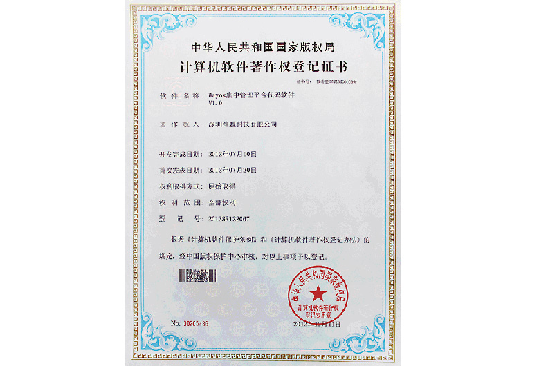2012年07月 WAYOS 集中管理平台软件V1.0 获得中华人民共和国国家版权局颁发的 “计算机软件著作权登记证书” 2012年07月 WAYOS 集中管理平台软件V1.0 获得中华人民共和国国家版权局颁发的 “计算机软件著作权登记证书”