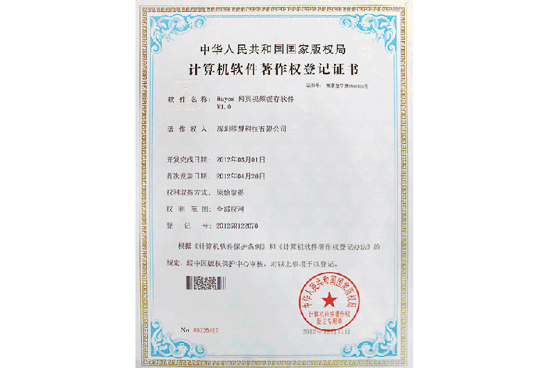 2012年04月 WAYOS 网页视频缓存软件V1.0 获得中华人民共和国国家版权局颁发的 “计算机软件著作权登记证书” 2012年04月 WAYOS 网页视频缓存软件V1.0 获得中华人民共和国国家版权局颁发的 “计算机软件著作权登记证书”