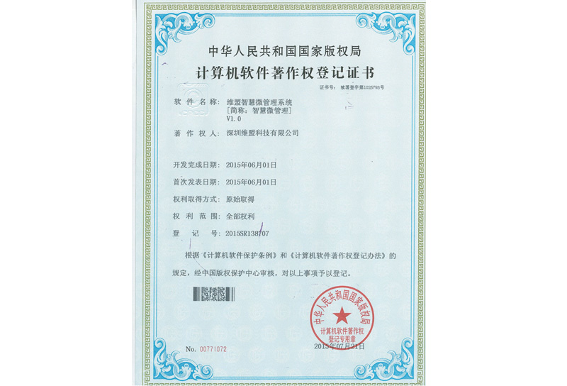 2015年06月获得  智慧微营销管理系统著作权登记证书 2015年06月获得  智慧微营销管理系统著作权登记证书