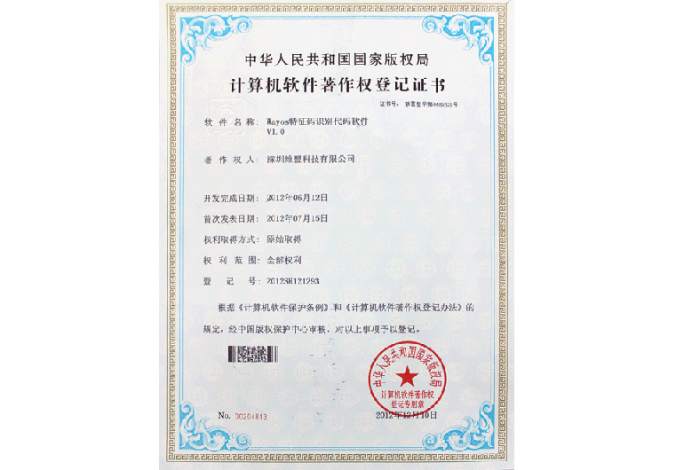 2012年07月 WAYOS 特别码识别代码软件V1.0 获得中华人民共和国国家版权局颁发的 “计算机软件著作权登记证书” 2012年07月 WAYOS 特别码识别代码软件V1.0 获得中华人民共和国国家版权局颁发的 “计算机软件著作权登记证书”