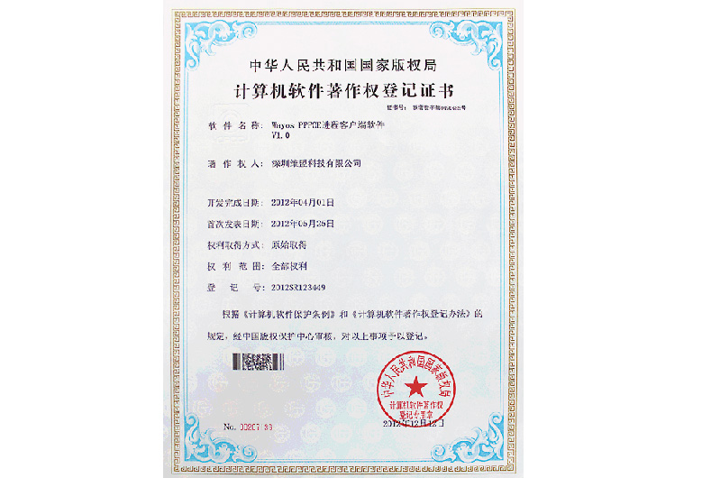 2012年05月 WAYOS PPPoE进程客户端软件V1.0 获得中华人民共和国国家版权局颁发的 “计算机软件著作权登记证书” 2012年05月 WAYOS PPPoE进程客户端软件V1.0 获得中华人民共和国国家版权局颁发的 “计算机软件著作权登记证书”
