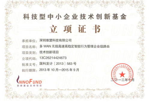 2013年 获得科学技术部科技型中小企业技术创新基金管理中心颁发的 “技术创新项目证书” 2013年 获得科学技术部科技型中小企业技术创新基金管理中心颁发的 “技术创新项目证书”