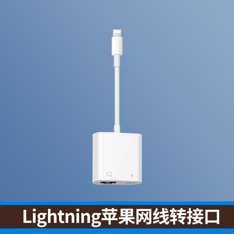 WM-ZB-L苹果网线转接口
