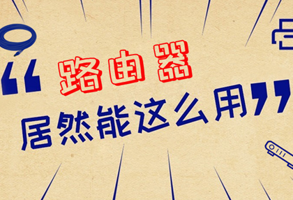 捍卫网络安全之如何限制用户访问路由器