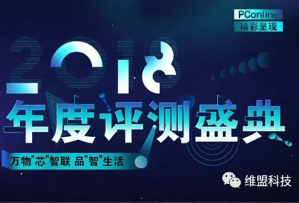 PConline丨管理得用“巧”办法 2018年度企业路由评选