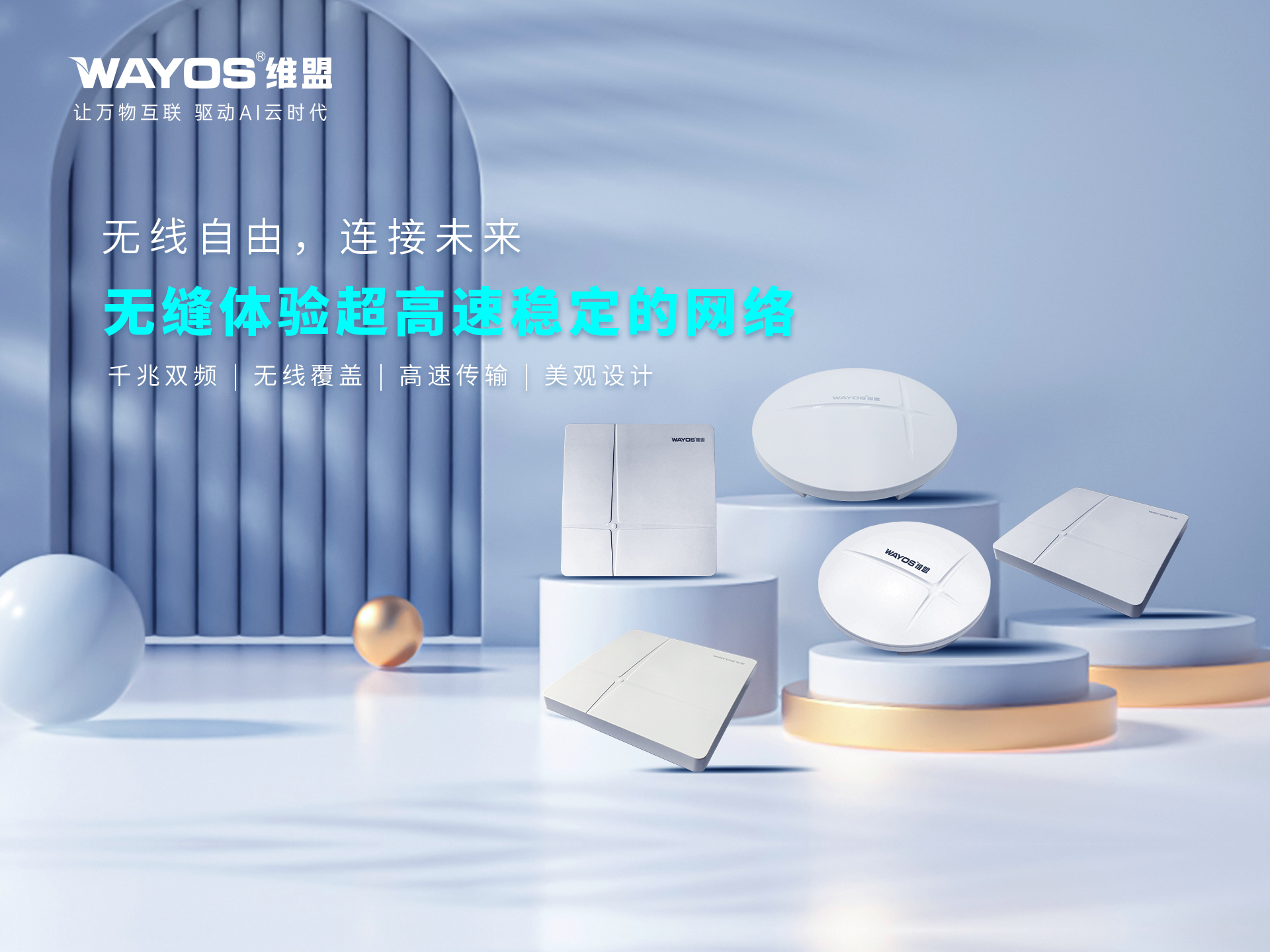 无线AP？无缝信号全覆盖看它！