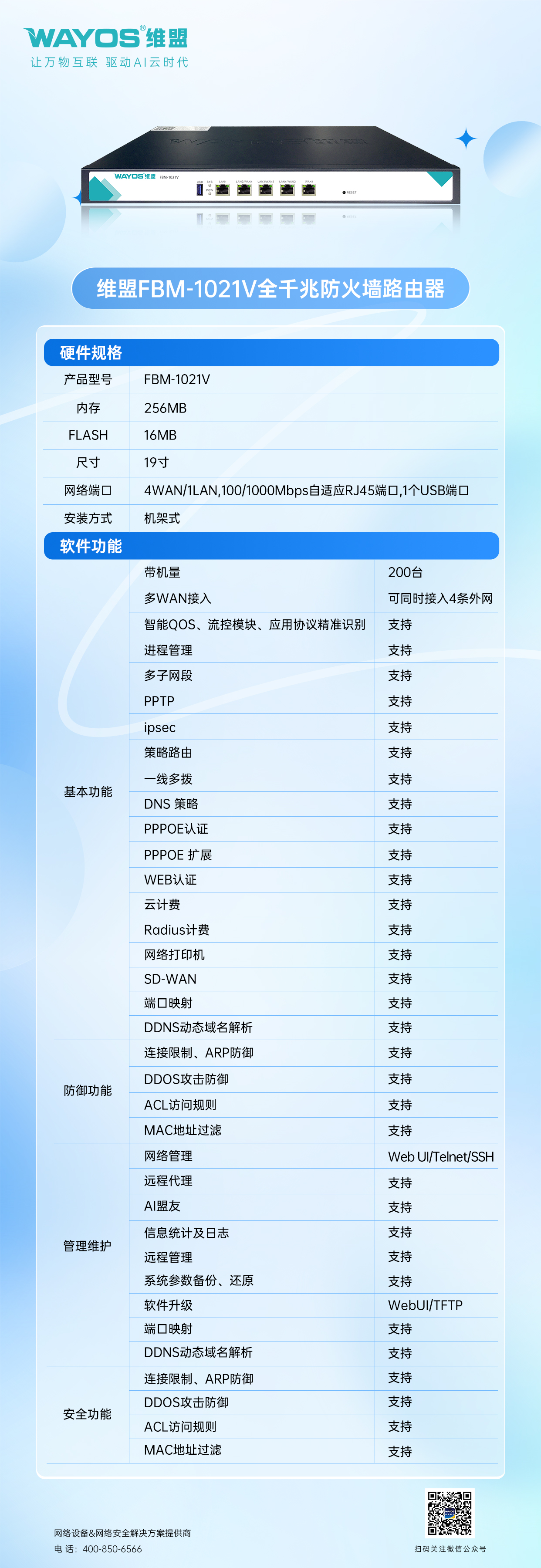 5.维盟FBM-1021V--参数规格.jpg